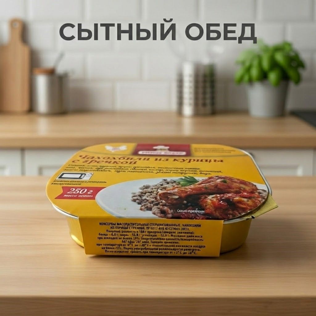 Чахохбили из курицы с гречкой Л4, 250 г (Бизнес Повар) с доставкой по России | BreadyФото 7