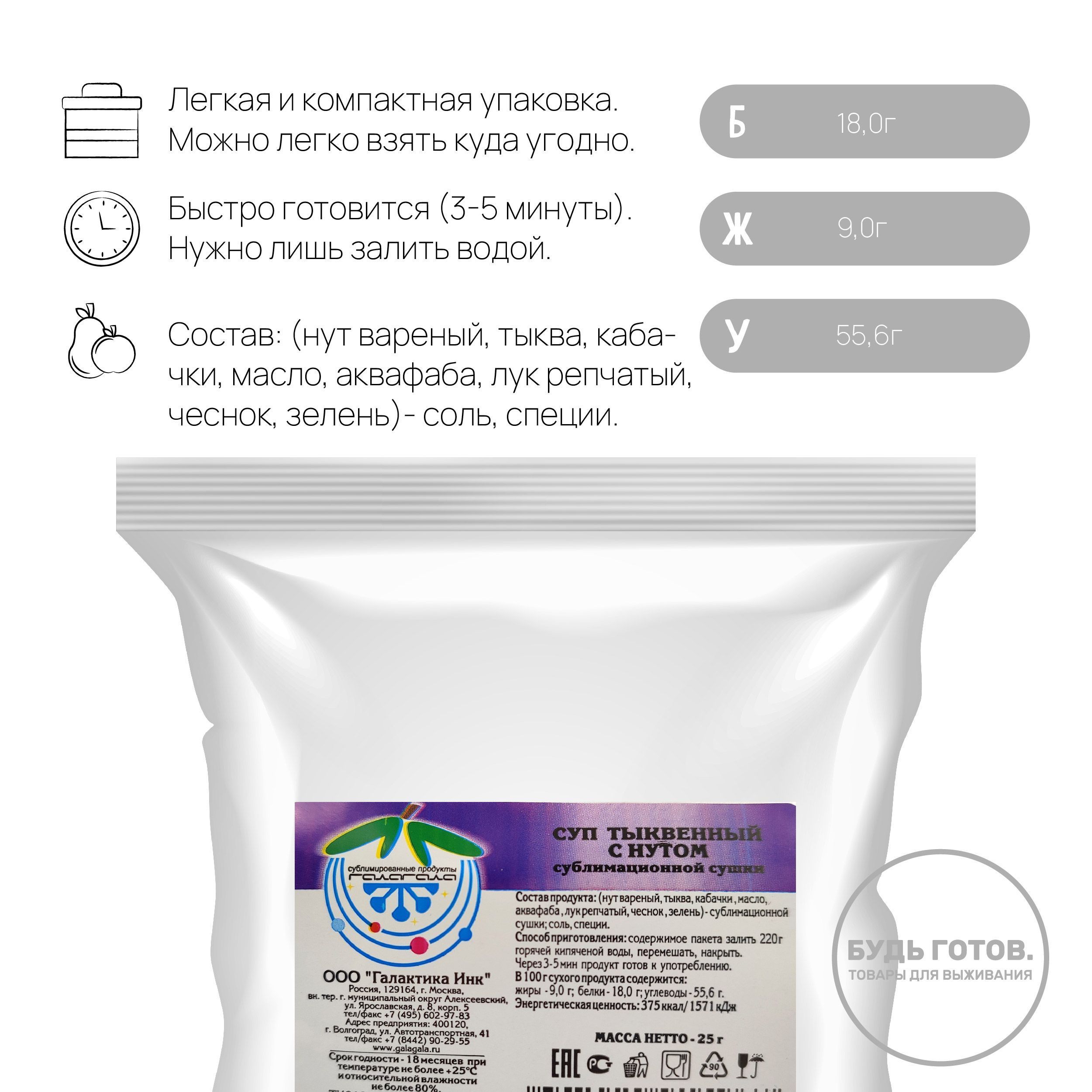 Суп тыквенный с нутом, "Гала-Гала" 22 г с доставкой по России и в Казахстан | BreadyФото 1