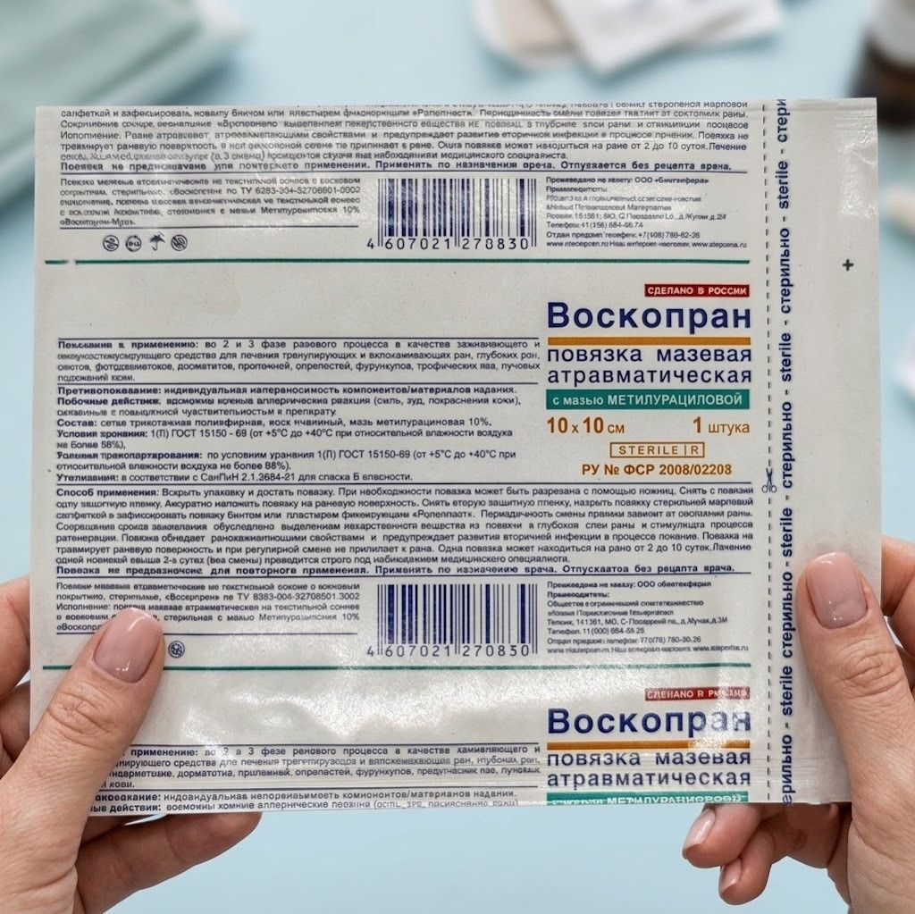 ВОСКОПРАН повязка с метилурациловой мазью 10х10 см №1 с доставкой по России | BreadyФото 3