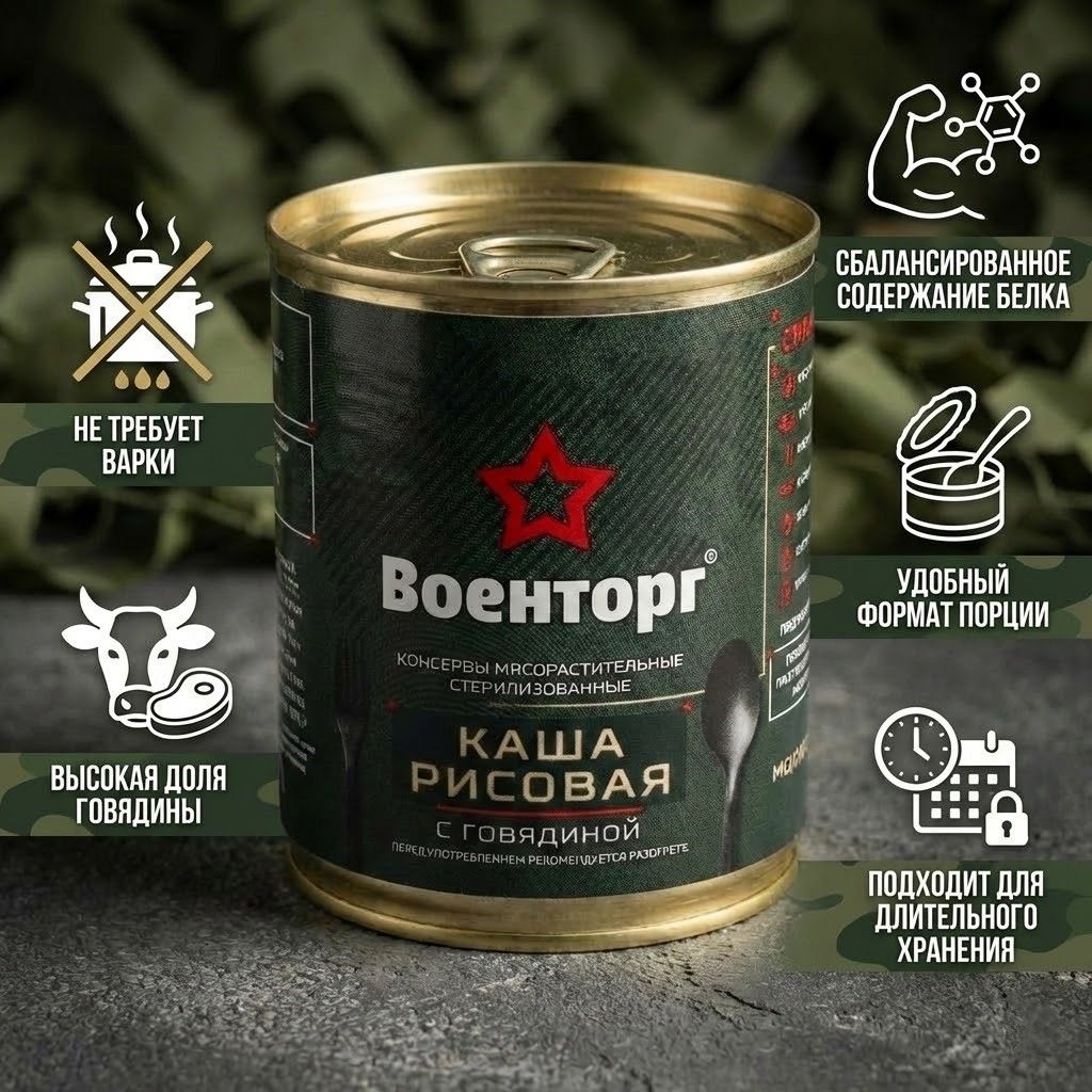 Каша рисовая с говядиной, м/б 9, 340 г (Военторг) с доставкой по России | BreadyФото 1