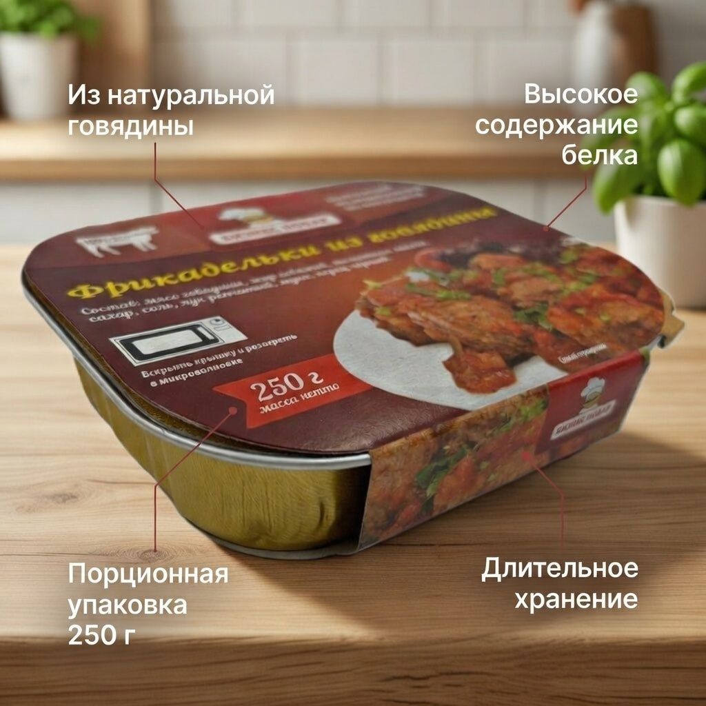 Фрикадельки из говядины Л4, 250 г (Бизнес Повар) с доставкой по России | BreadyФото 1