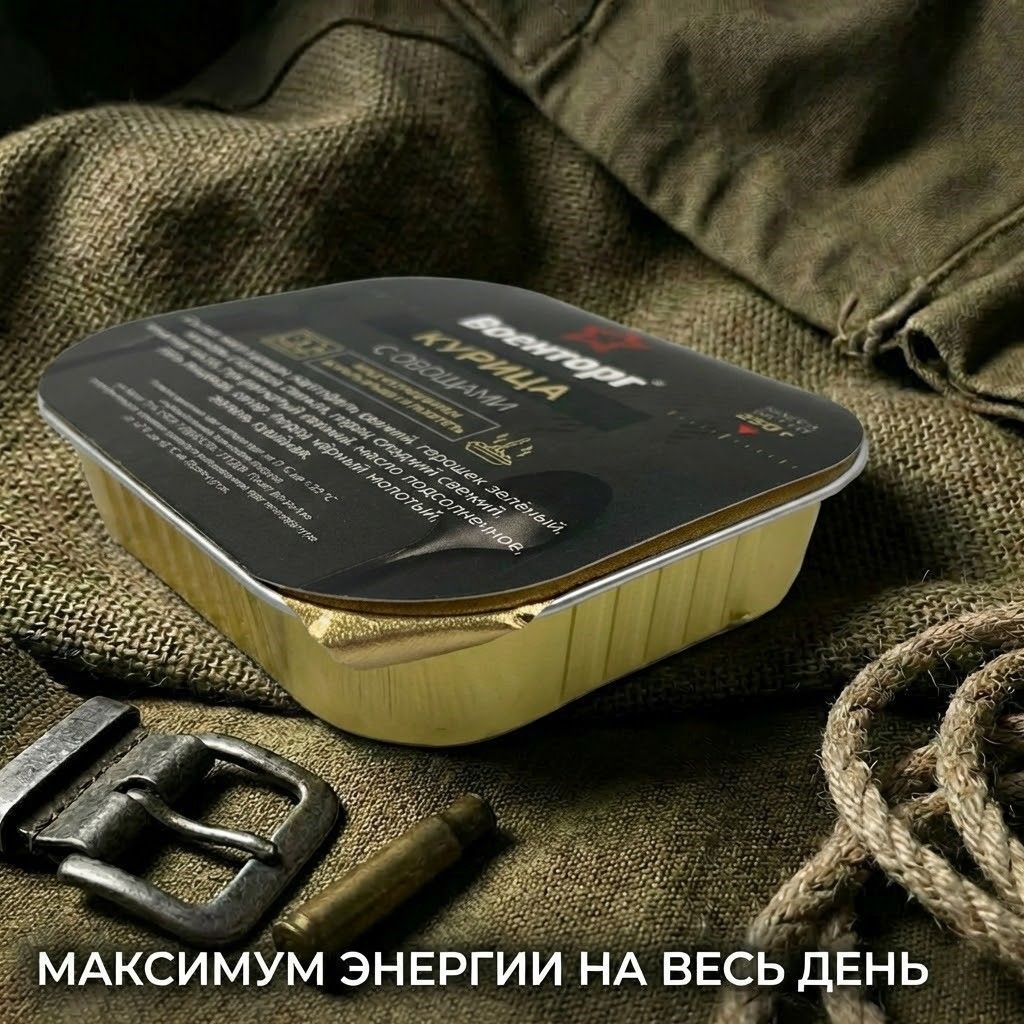 Курица с овощами Л4, 250 г (Военторг) с доставкой по России | BreadyФото 7