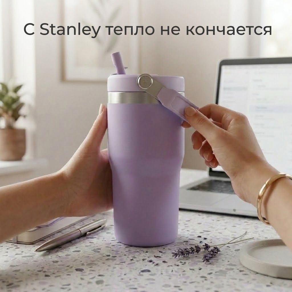 Термокружка Stanley The Iceflow Flip Straw Tumbler (Lavender), 10-09994-210, 591 мл с доставкой по России | BreadyФото 4