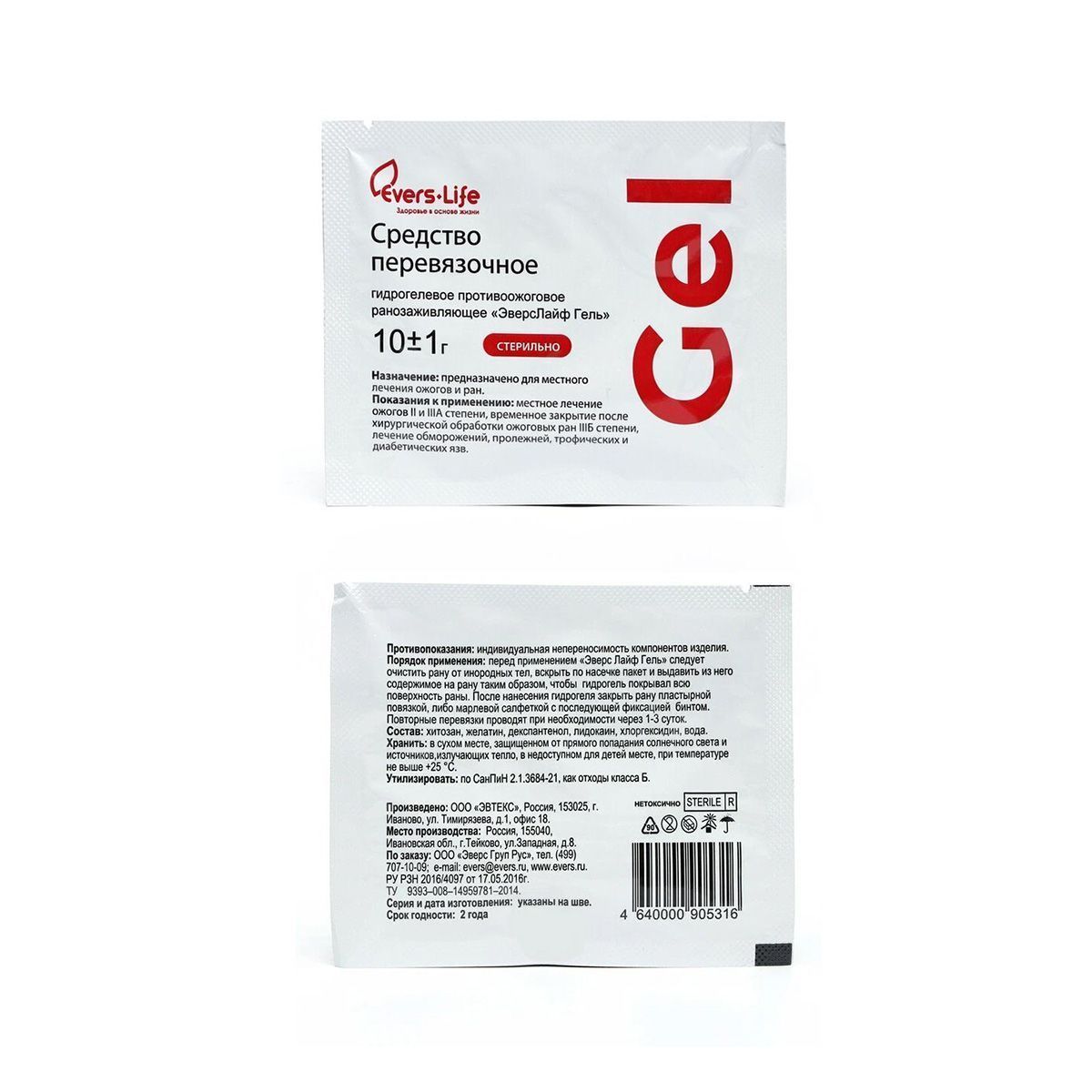 Средство перевязочное гидрогелевое противоожоговое ранозаживляющее ЭверсМед-Гель 10г с доставкой по России и в Казахстан | BreadyФото 3