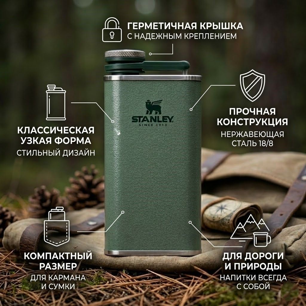 Фляга STANLEY Adventure Pre-party Flask 10-01695-034 темно-зеленая 148mL с доставкой по России | BreadyФото 1