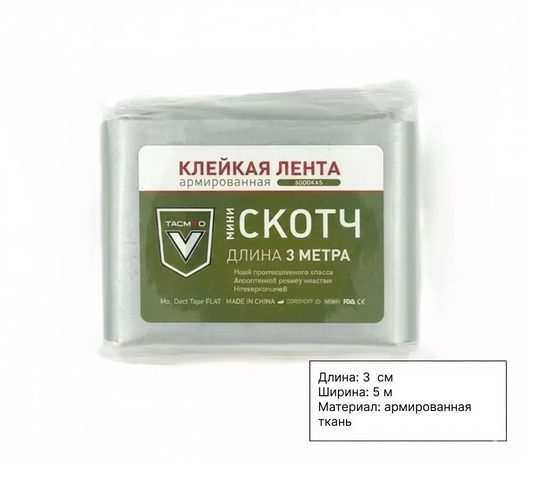 Клейкая лента мини скотч универсальный армированный Такмед с доставкой по России | BreadyФото 1