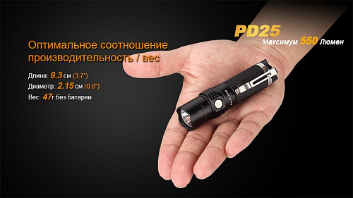 Фонарь Fenix PD25 c аккумулятором с доставкой по России и в Казахстан | BreadyФото 5
