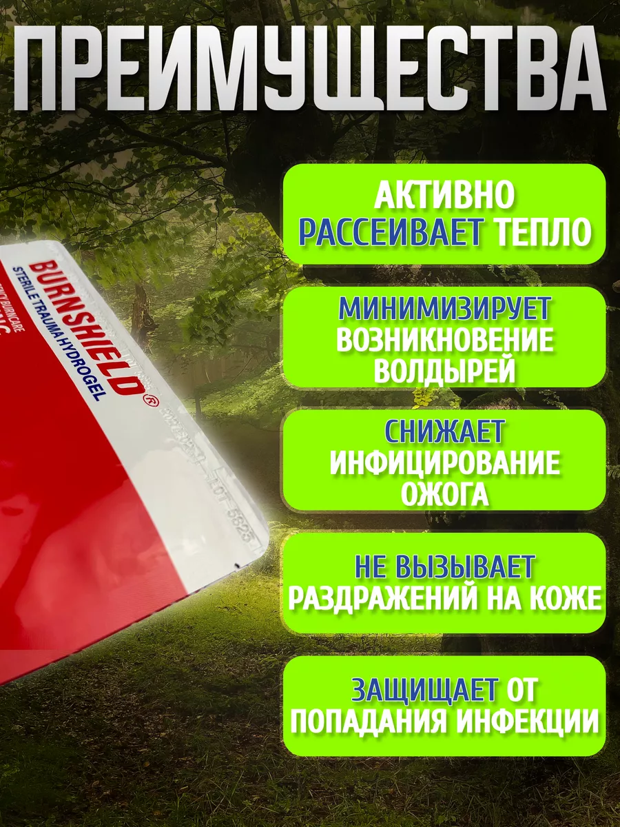 Повязка противоожоговая гидрогелевая BURNSHIELD 20Х20 с доставкой по России | BreadyФото 4