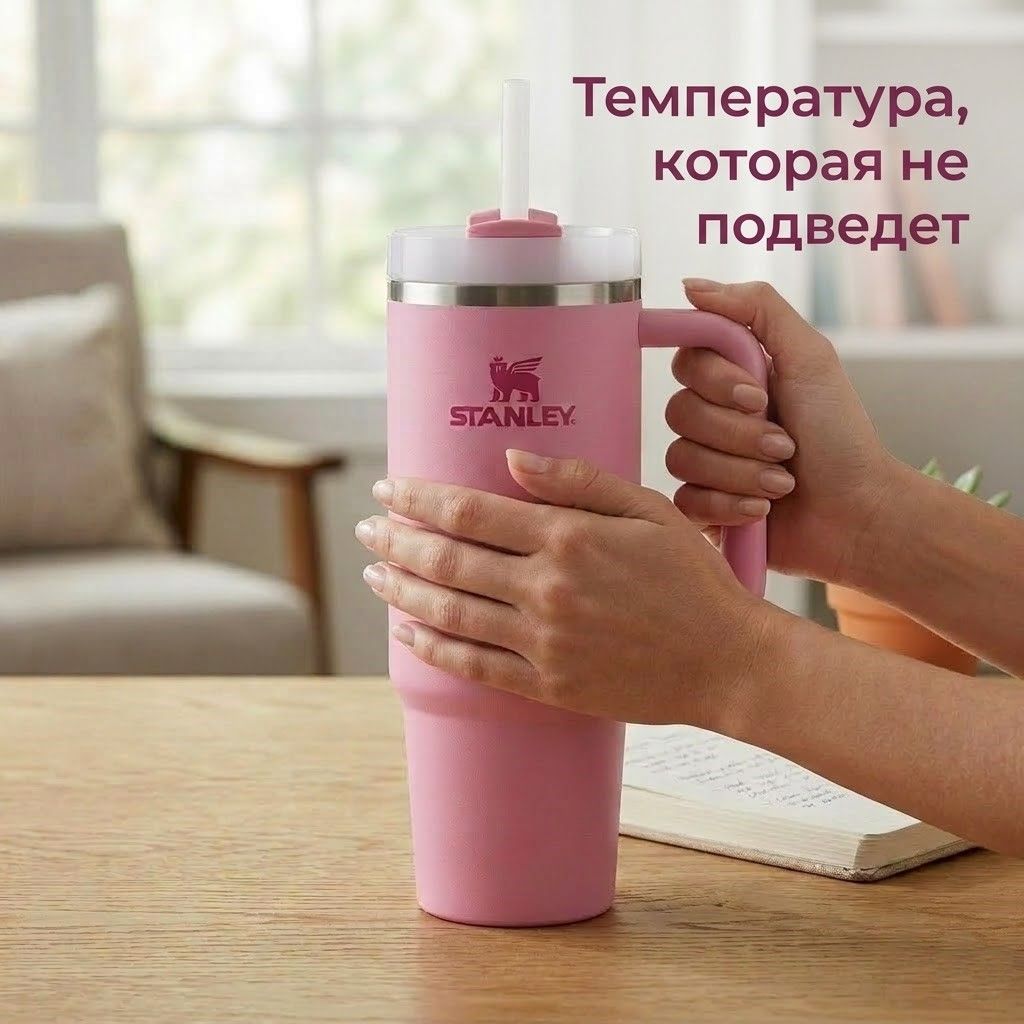 Термокружка STANLEY THE QUENCHER H2.0 FLOWSTATE TUMBLER 887 ml (пион peony), 10-11912-064 с доставкой по России | BreadyФото 5