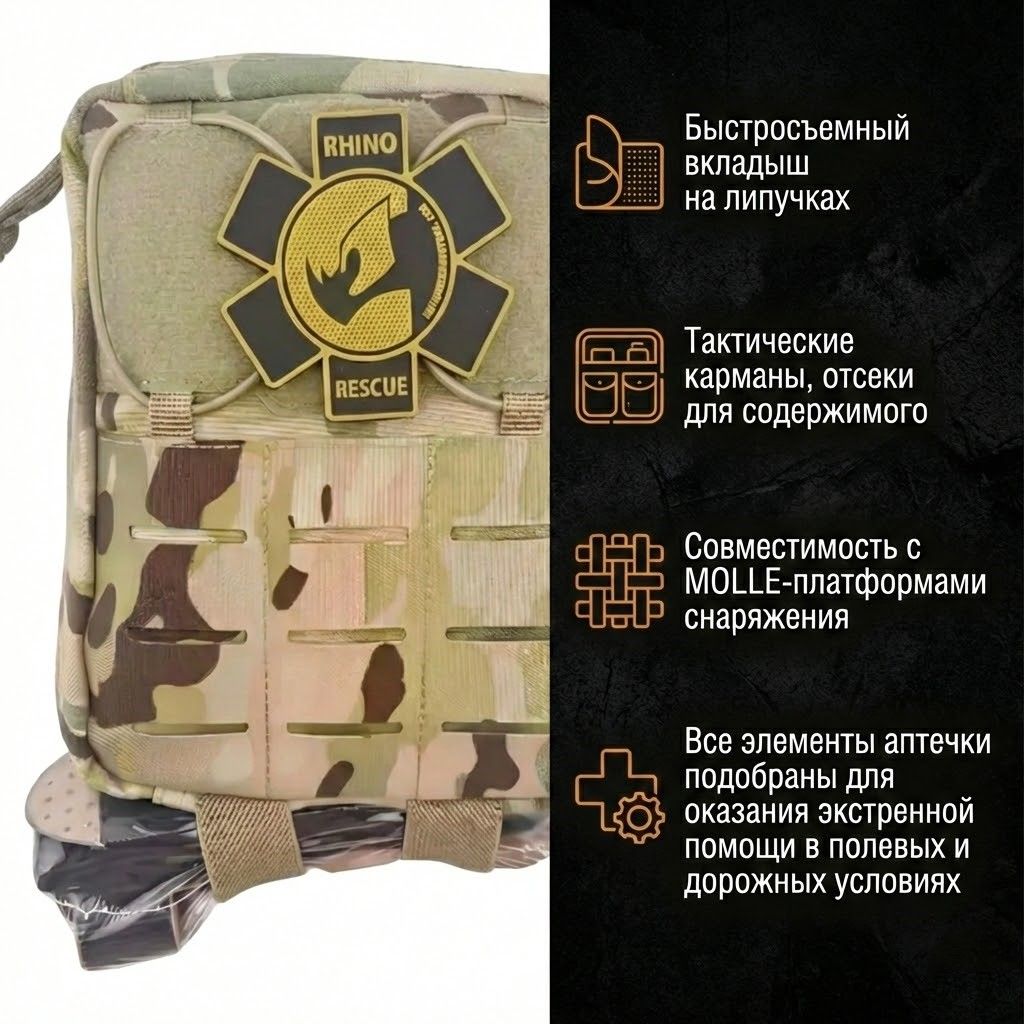 Тактическая аптечка QUICK RELEASE IFAK RHINO RESCUE HWJB0068 с доставкой по России | BreadyФото 1