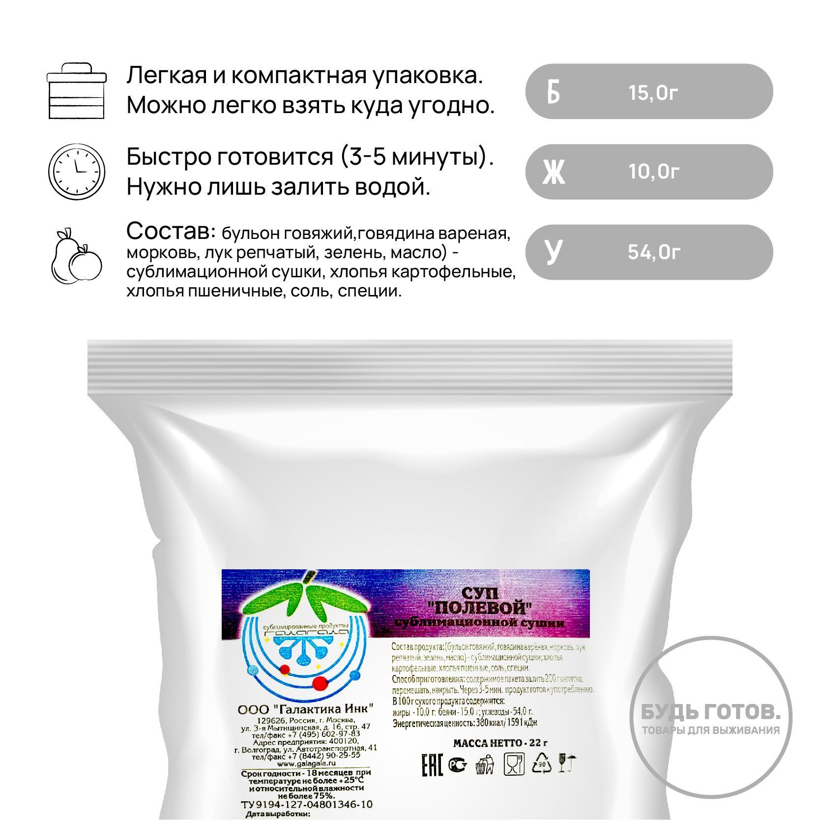 Суп Полевой "Гала-Гала" 22 г с доставкой по России и в Казахстан | BreadyФото 1