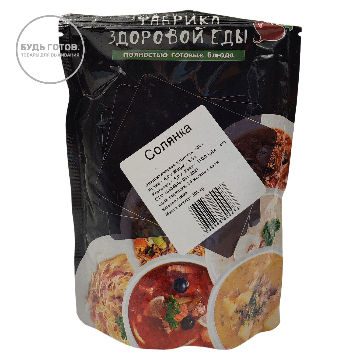 Солянка "Фабрика здоровой еды" 300 г с доставкой по России и в Казахстан | BreadyФото 0