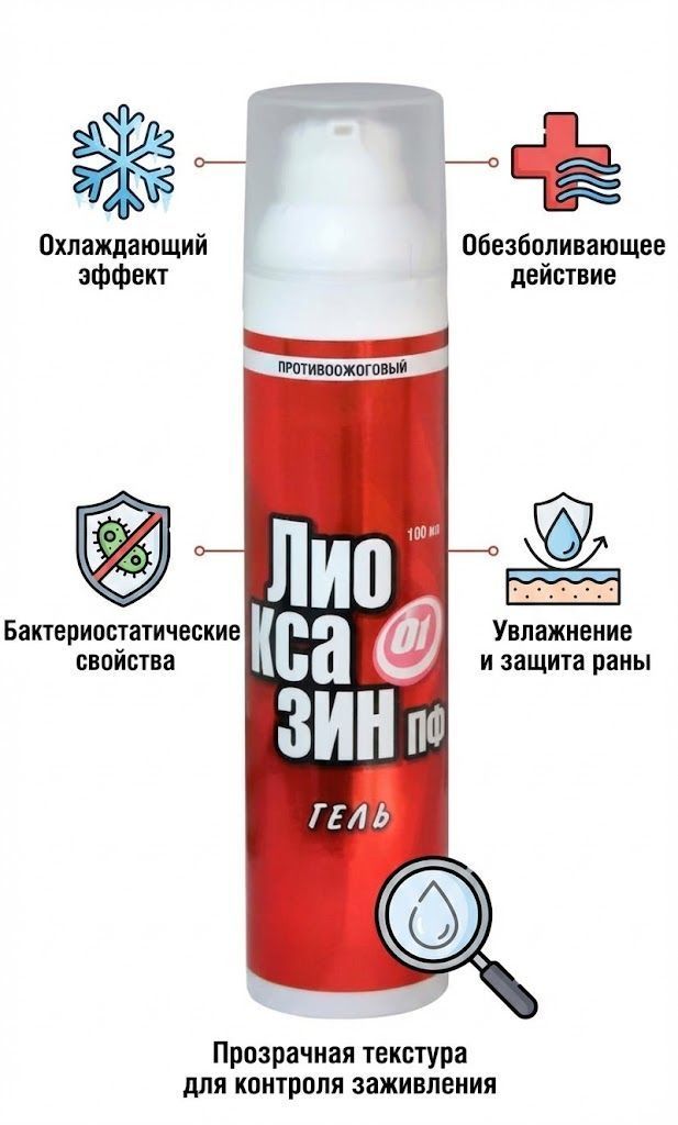 Лиоксазин ПФ гидрогель противоожоговый 100 мл с доставкой по России | BreadyФото 1