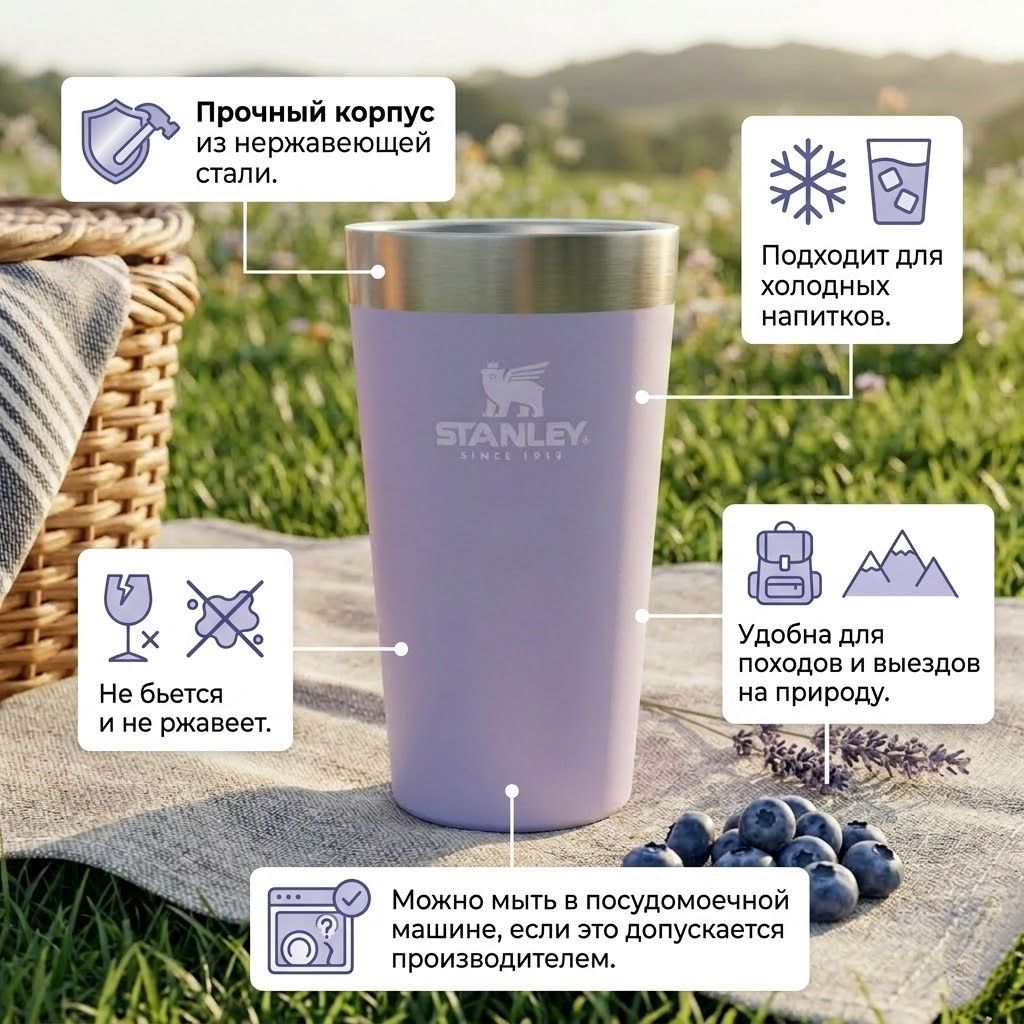 Пинта Beer Pint STANLEY Adventure 473 ml, 10-02282-336 (цвет лавандовый) с доставкой по России | BreadyФото 1