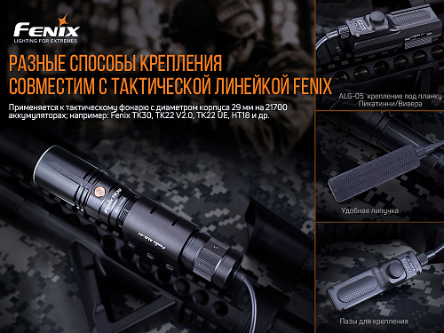 Выносная тактическая кнопка Fenix AER-04 для след фонарей HT18/ TK22 UE/ TK30/ TK22 V2.0 с доставкой по России и в Казахстан | BreadyФото 8