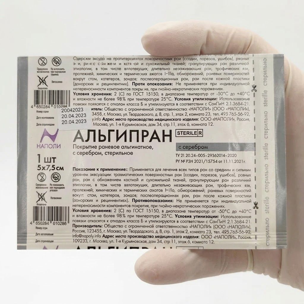 АЛЬГИПРАН покрытие раневое альгинатное с серебром, 5х7,5 см №1 с доставкой по России | BreadyФото 2