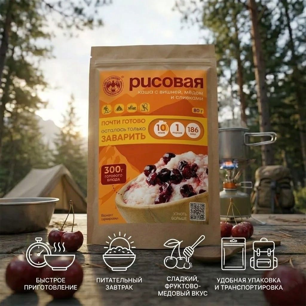 Рисовая каша с вишней, медом и сливками СПЕЦПИТ Крафт 80 гр. с доставкой по России | BreadyФото 1