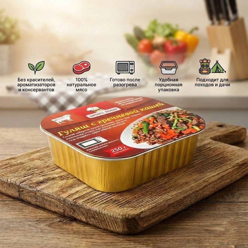 Гуляш с гречневой кашей, Л4, 250 г. (Бизнес Повар) с доставкой по России | BreadyФото 1