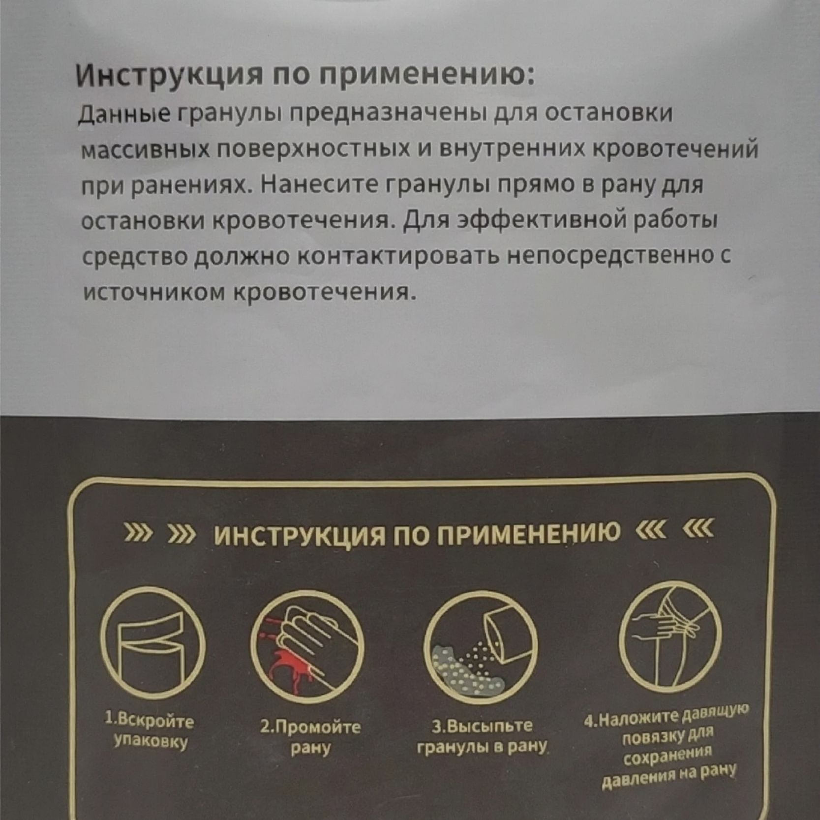 Хитозановые гемостатические гранулы Rhino Rescue PZKJ0006 15 гр. с доставкой по России | BreadyФото 2