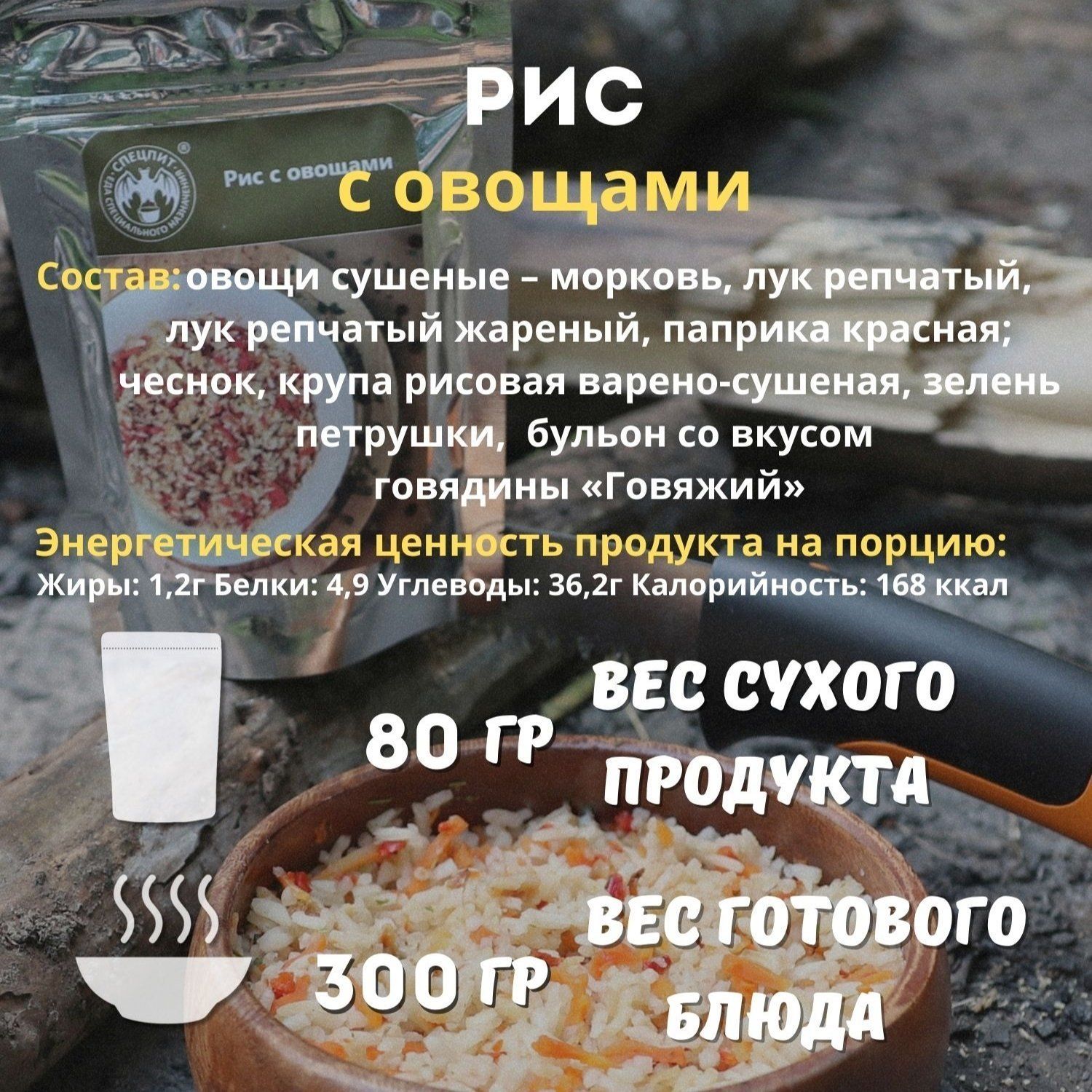 Рис с овощами СПЕЦПИТ 80 гр. с доставкой по России | BreadyФото 1