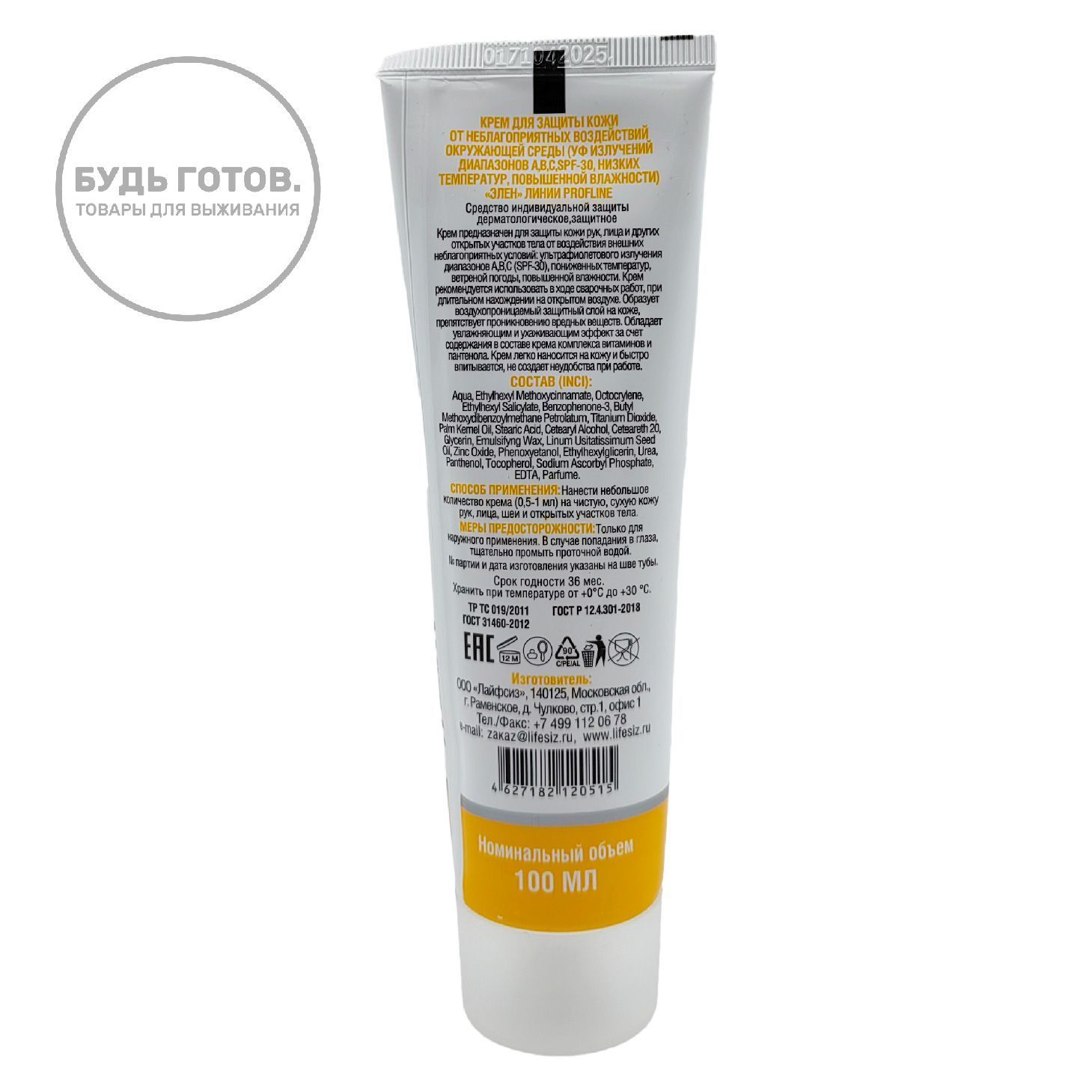 Крем для защиты кожи spf 30 Элен 100 мл с доставкой по России | BreadyФото 1