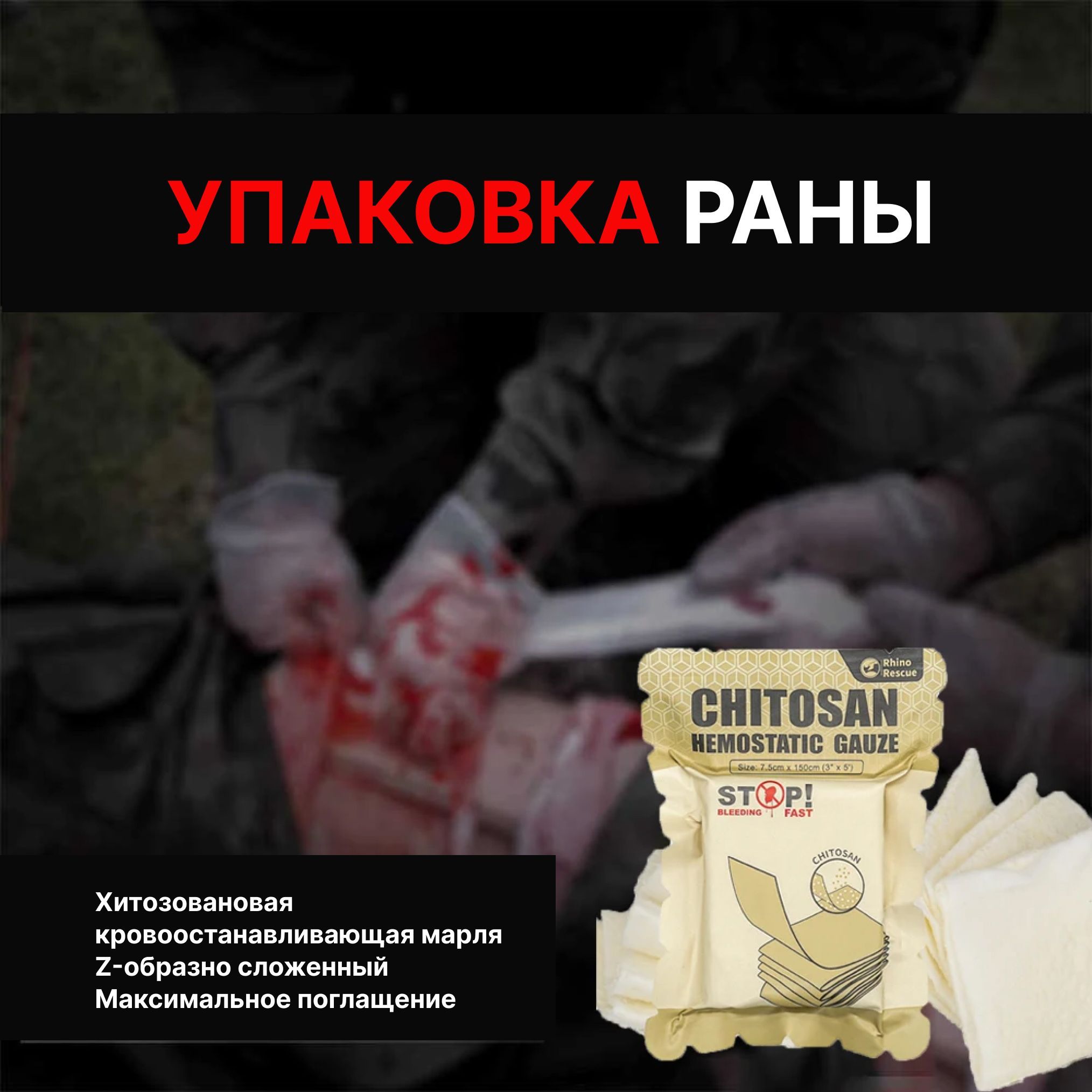 Гранулы гемостатические хитозановые PRO RHINO Rescue PZKJ0003  6 гр. с доставкой по России | BreadyФото 3