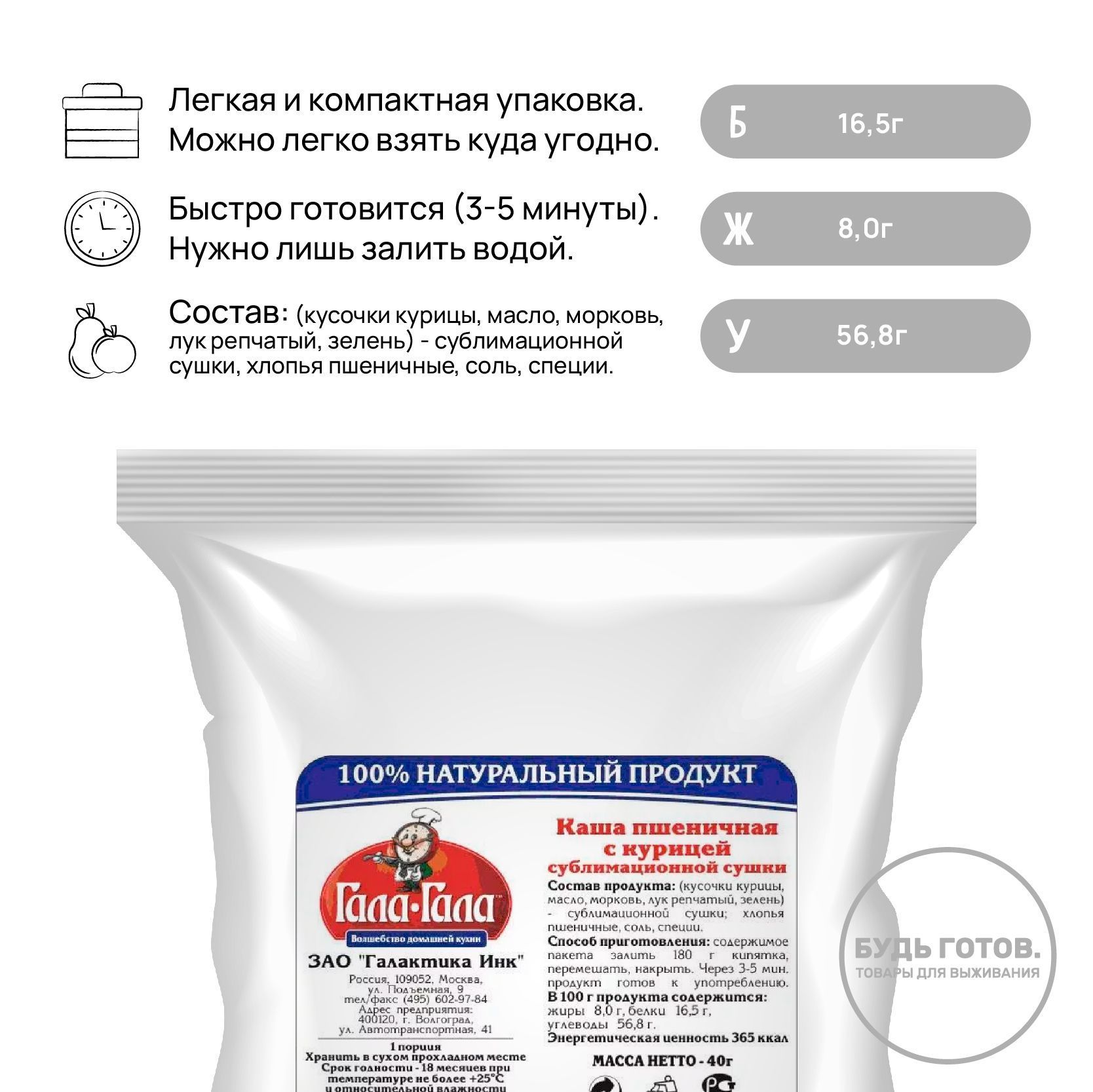 Каша пшеничная с курицей "Гала-Гала" 40 г с доставкой по России и в Казахстан | BreadyФото 1