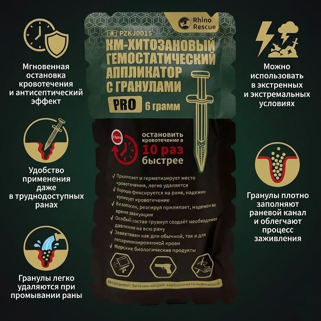 Аппликатор КМ- хитозановый гемостатический с гранулами PRO RHINO Rescue PZKJ0011 с доставкой по России | BreadyФото 1
