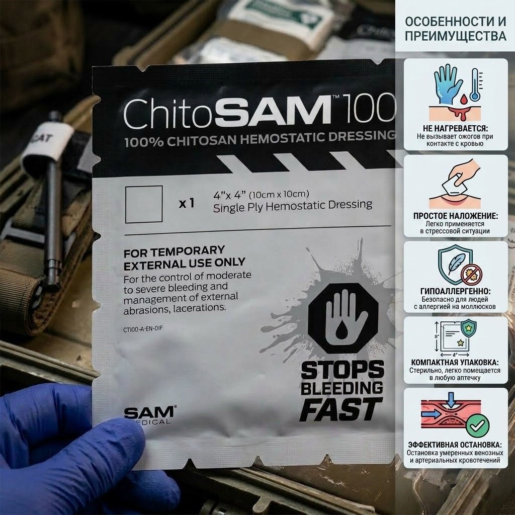 Гемостатическая салфетка 10x10 см ChitoSAM 100 SAM Medical с доставкой по России | BreadyФото 1