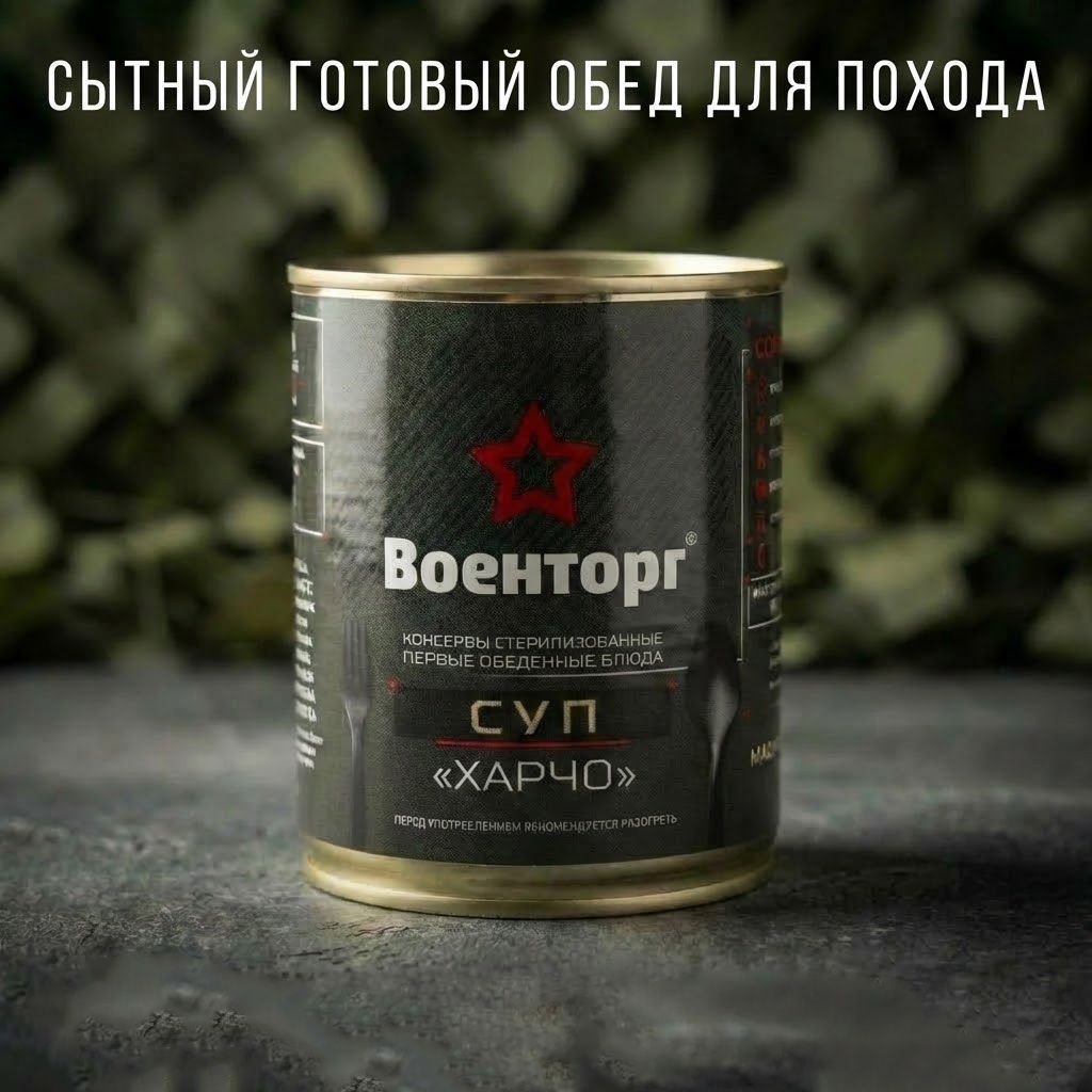 Суп "Харчо", ж/б 9, 360 г (Военторг) с доставкой по России | BreadyФото 5