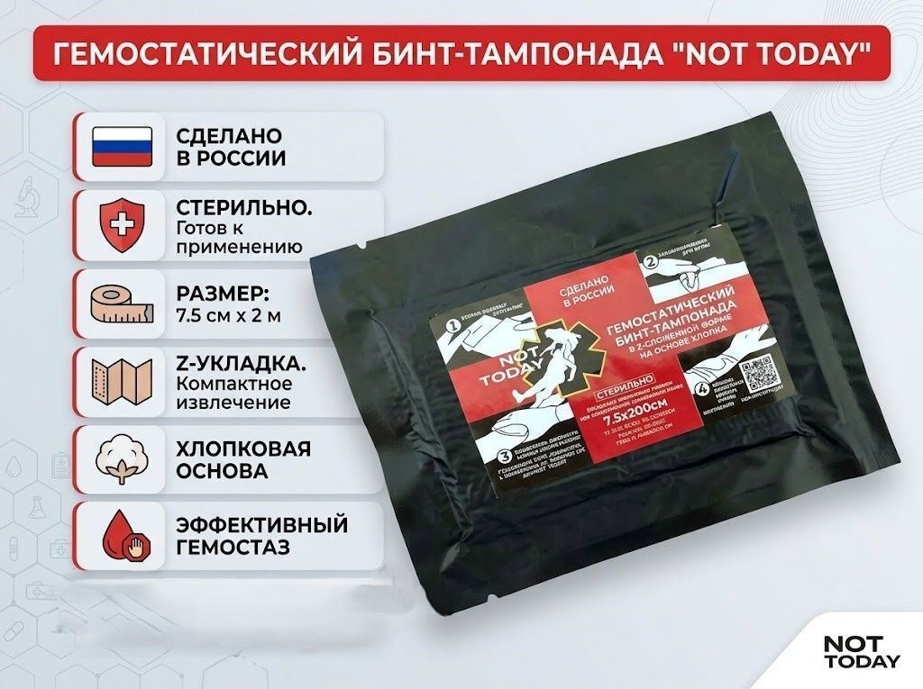 Бинт гемостатический 7,5х200 см Not Today с доставкой по России | BreadyФото 1