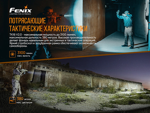 Фонарь Fenix TK16V20 Cree SST70 LED с доставкой по России и в Казахстан | BreadyФото 5