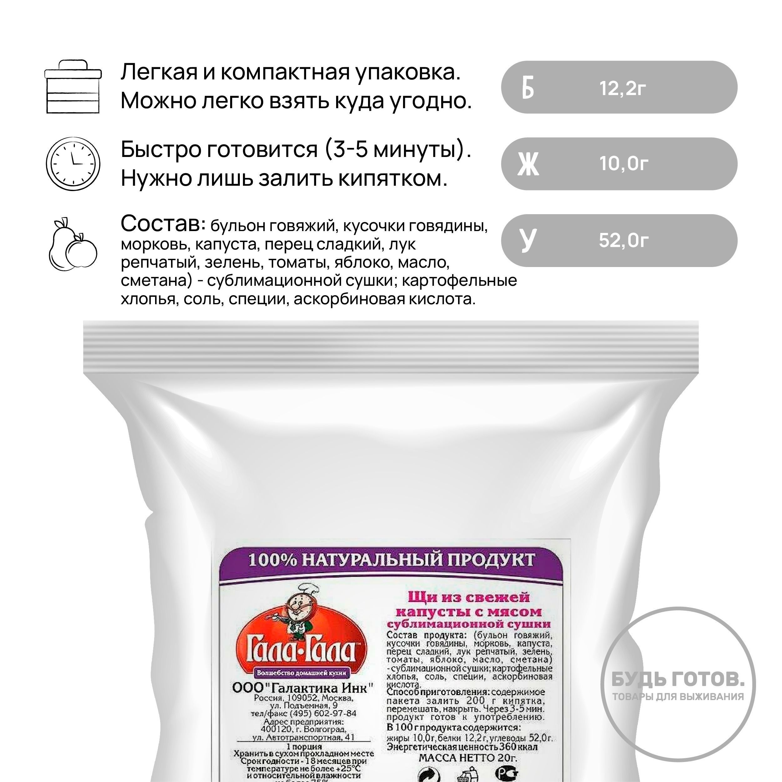 Щи мясные из свежей капусты "Гала-Гала" 20 г с доставкой по России и в Казахстан | BreadyФото 1