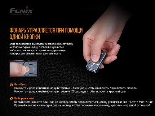 Фонарь Fenix E03R, серый с доставкой по России и в Казахстан | BreadyФото 10