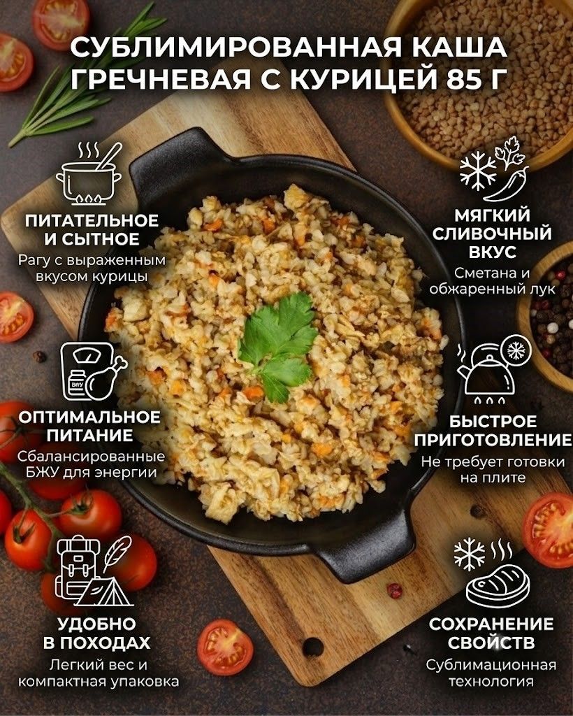 Сублимированная Каша гречневая с курицей 85 г Кронидов с доставкой по России | BreadyФото 1