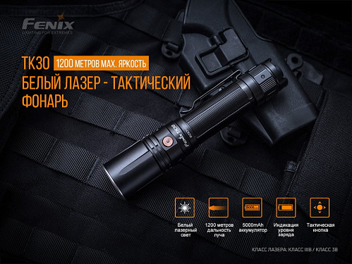 Фонарь Fenix TK30 Laser с доставкой по России и в Казахстан | BreadyФото 5
