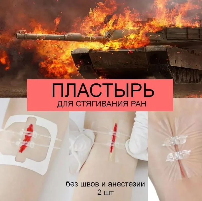 Полоски для стягивания ран "Без шрамов" (упаковка) с доставкой по России и в Казахстан | BreadyФото 4