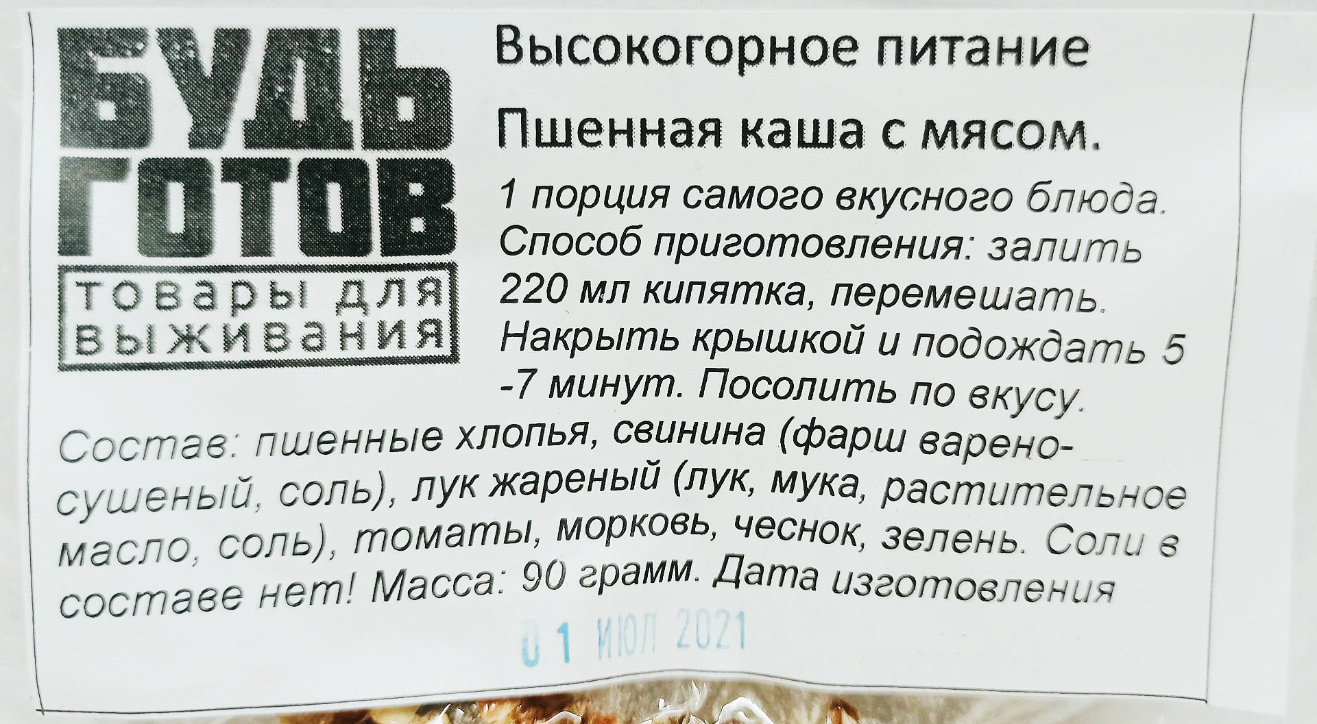 Пшенная каша с мясом "Будь Готов" 90 г с доставкой по России и в Казахстан | BreadyФото 1