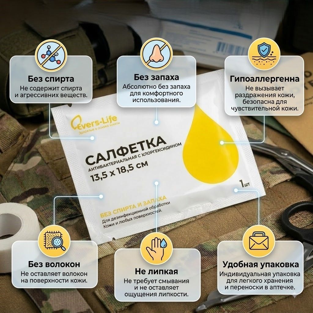 Салфетка антибактериальная с хлоргексидином ЭверсМед 13.5 х 18.5 cм с доставкой по России | BreadyФото 1