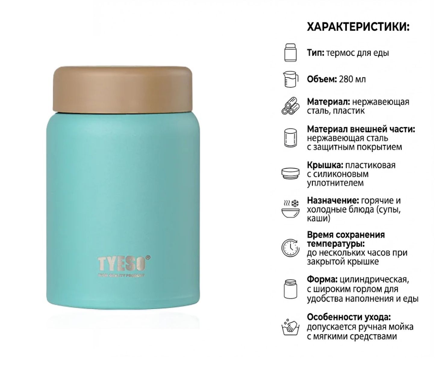 Термос для еды Tyeso Vacuum Insulated Food Jar TS-8765A (мятный) с доставкой по России | BreadyФото 1