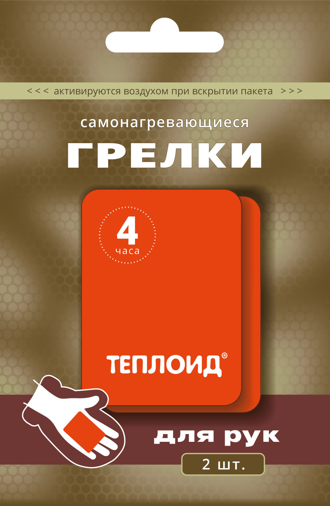 Автономный источник тепла Теплоид "Грелки для рук" (4 часа) с доставкой по России и в Казахстан | BreadyФото 0