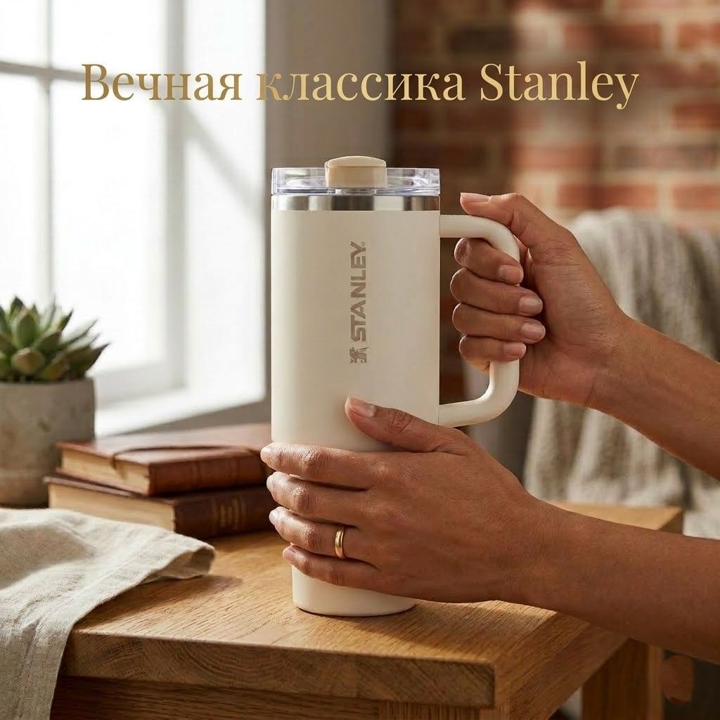 Термокружка STANLEY The Quencher ProTour Flip Straw Tumbler 1.18 l (крем cream), 10-12982-008 с доставкой по России | BreadyФото 5