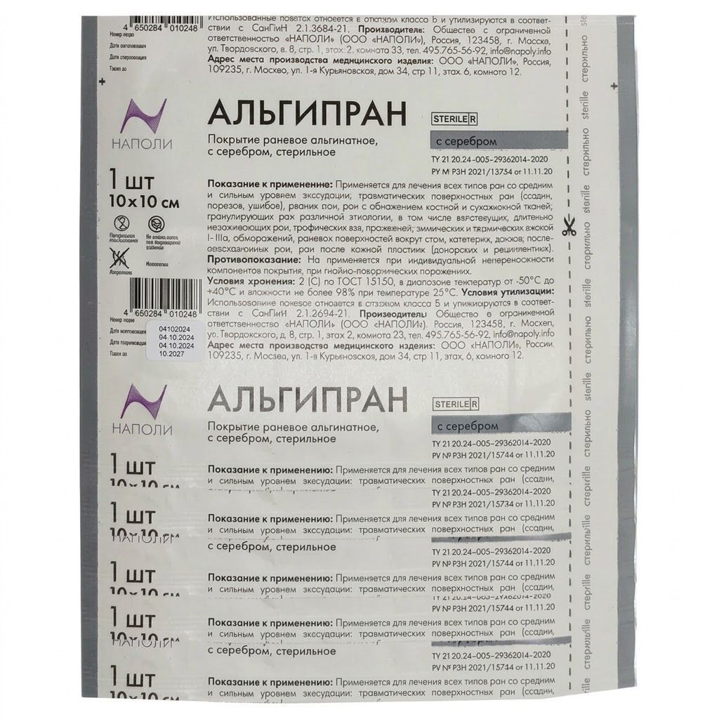 АЛЬГИПРАН покрытие раневое альгинатное с серебром, 10х10 см №1 с доставкой по России | BreadyФото 0