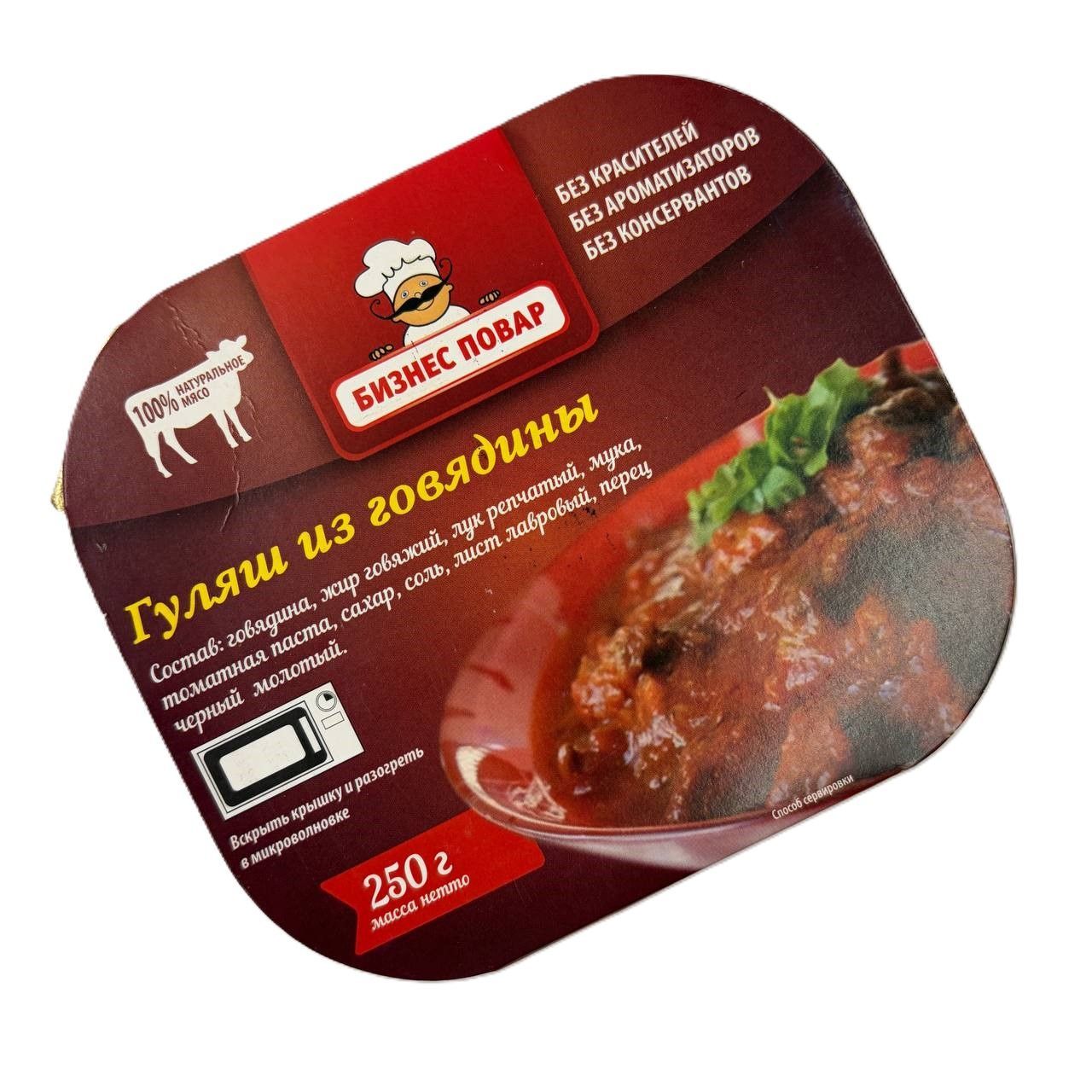 Гуляш из говядины Л4, 250 г (Бизнес Повар) с доставкой по России | BreadyФото 2