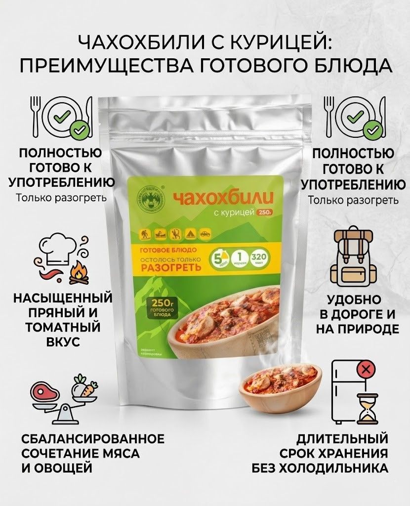 Чахохбили с курицей СПЕЦПИТ с доставкой по России | BreadyФото 1