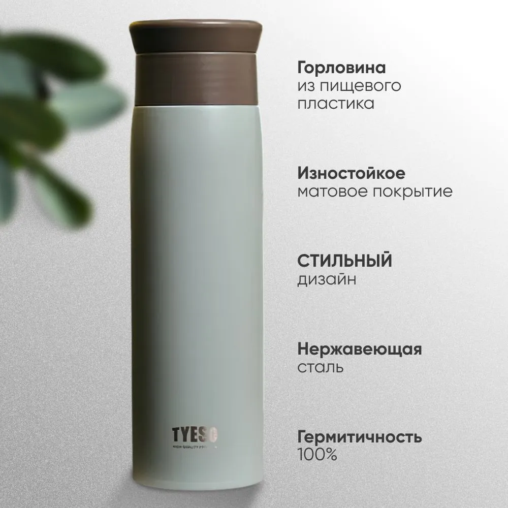 Термокружка TYESO TS-8730 B с доставкой по России | BreadyФото 1