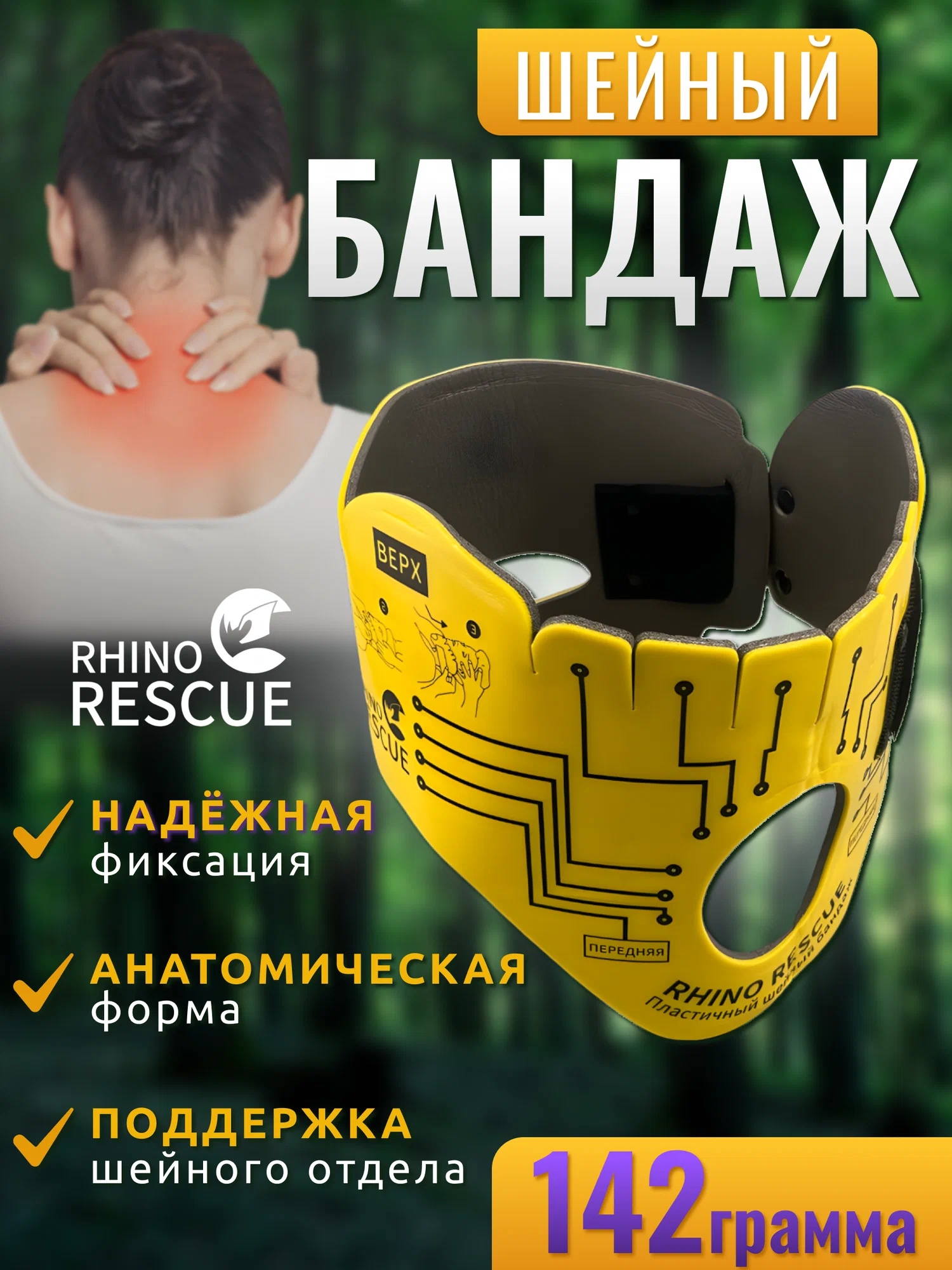 Пластичный шейный бандаж (воротник) Rhino Rescue с доставкой по России | BreadyФото 14