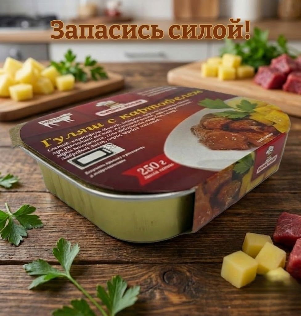 Гуляш с картофелем Л4, 250 г (Бизнес Повар) с доставкой по России | BreadyФото 7