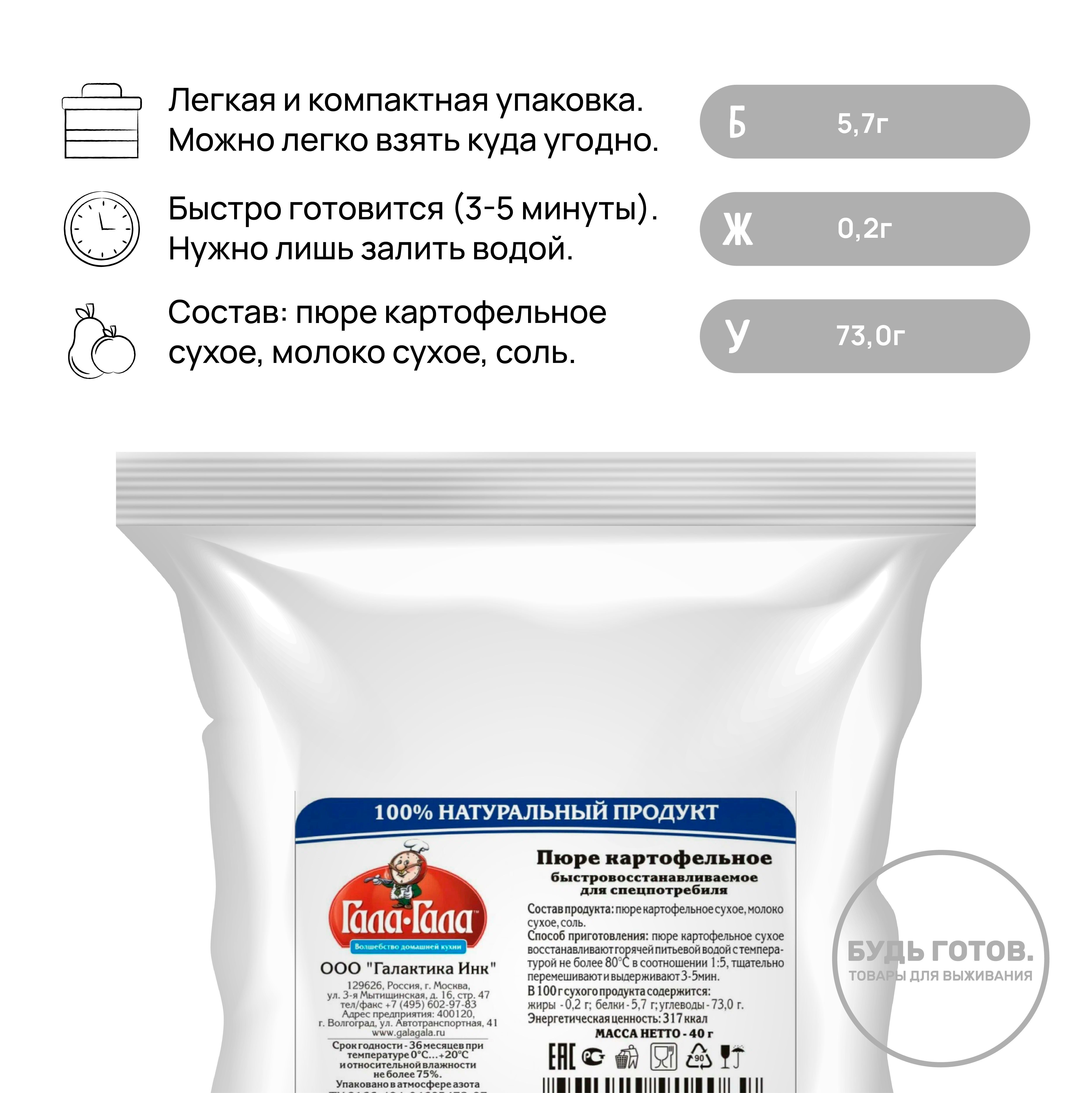 Картофельное пюре сухое "Гала-Гала" 40 г с доставкой по России и в Казахстан | BreadyФото 1