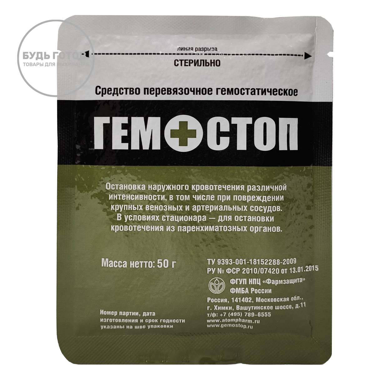 Гемостоп - средство перевязочное гемостатическое стерильное с доставкой по России и в Казахстан | BreadyФото 0
